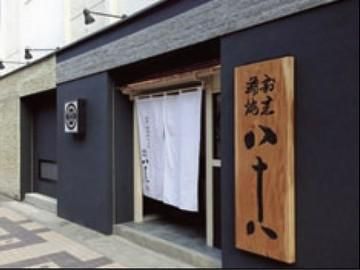 割烹蒲焼　八十八　吉田町店のアルバイト・バイト求人情報-03