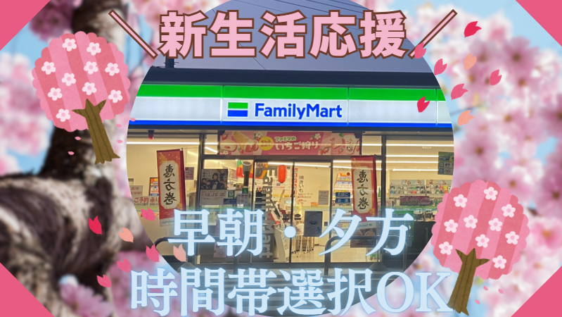 ファミリーマート 鶴ヶ島藤金店のアルバイト・バイト求人情報-01