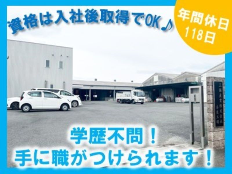 三保産業 株式会社の求人・転職情報