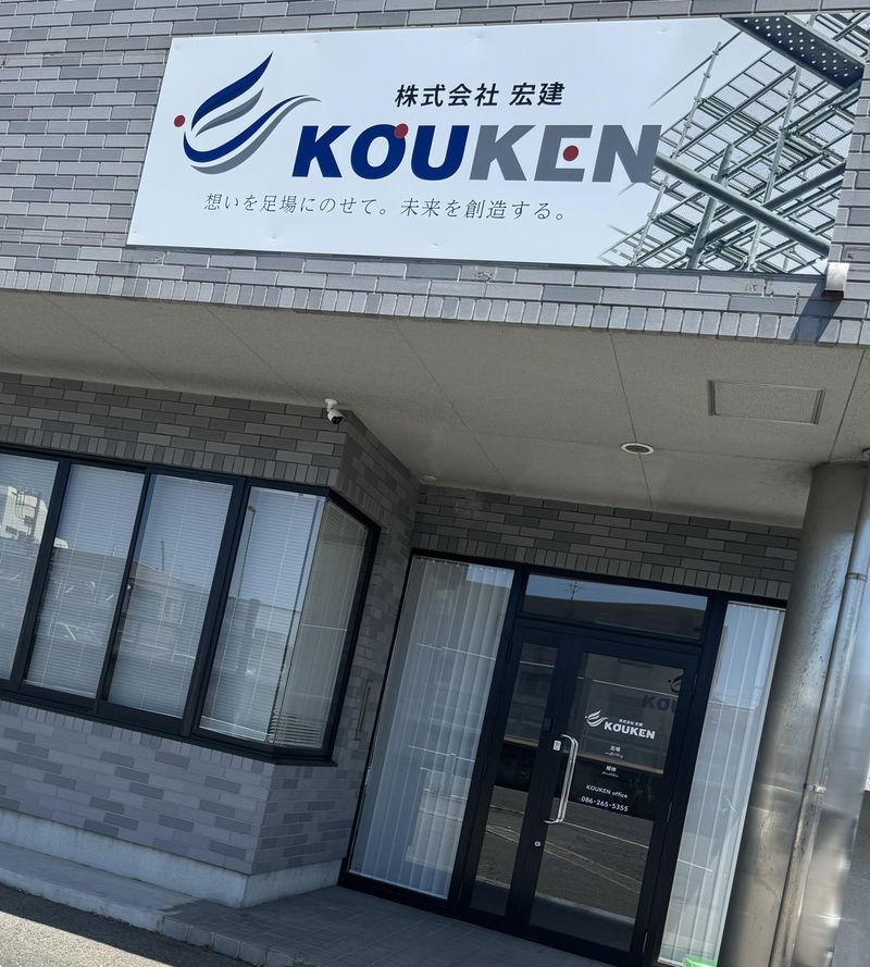 株式会社宏建の求人・転職情報