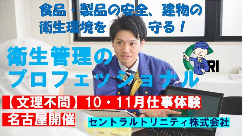 セントラルトリニテイ株式会社
