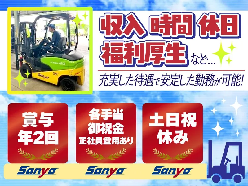 山陽自動車運送株式会社の求人・転職情報