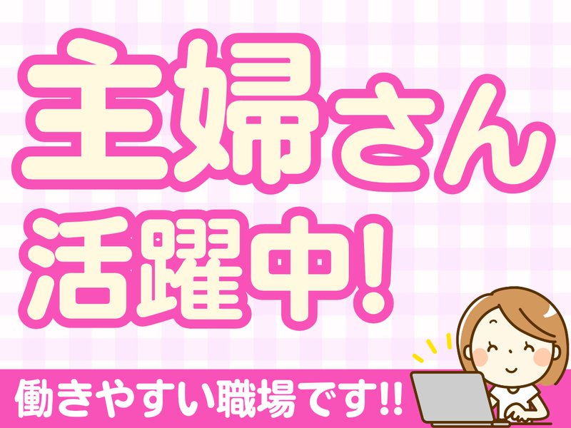 株式会社レクスト　愛昇殿本部のアルバイト・バイト求人情報-05