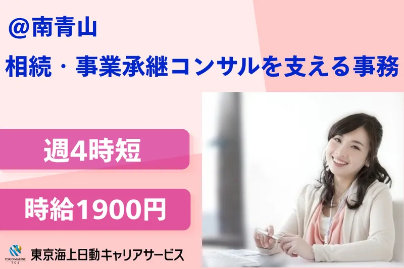 株式会社東京海上日動キャリアサービスのアルバイト・バイト求人情報