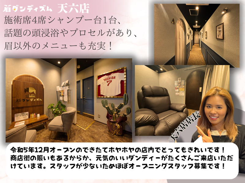 眉ダンディズム　大阪天神橋六丁目店のアルバイト・バイト求人情報-02