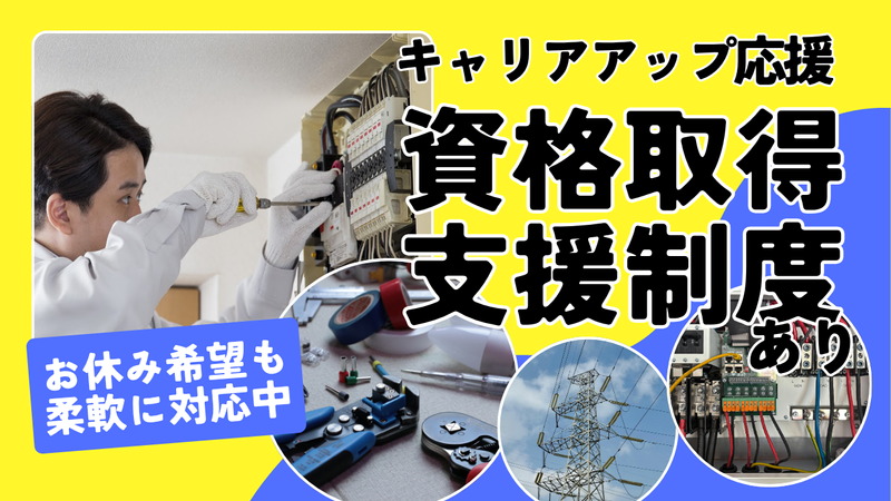 リアン電設株式会社の求人・転職情報