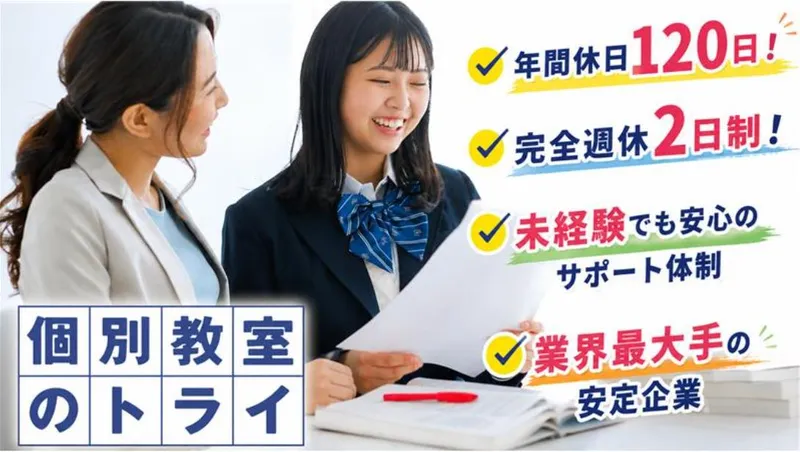 株式会社トライグループの求人・転職情報