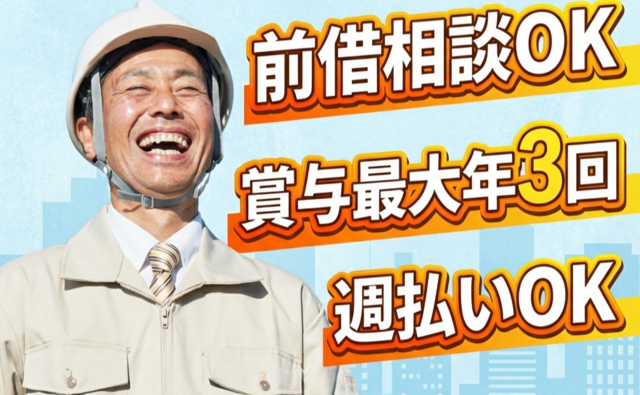 有限会社協立産業　稲城事務所の求人・転職情報
