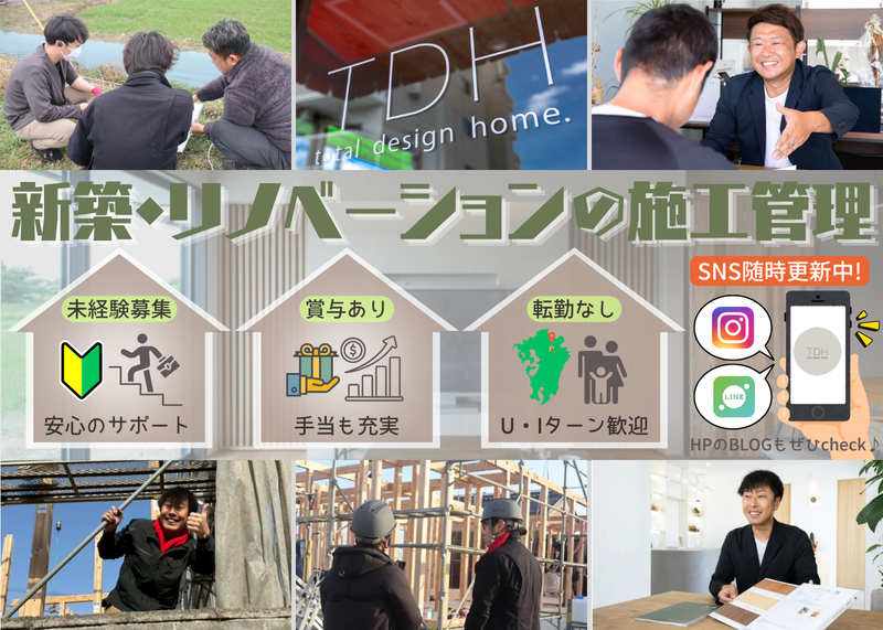 株式会社ｔｏｔａｌ　ｄｅｓｉｇｎ　ｈｏｍｅの求人・転職情報