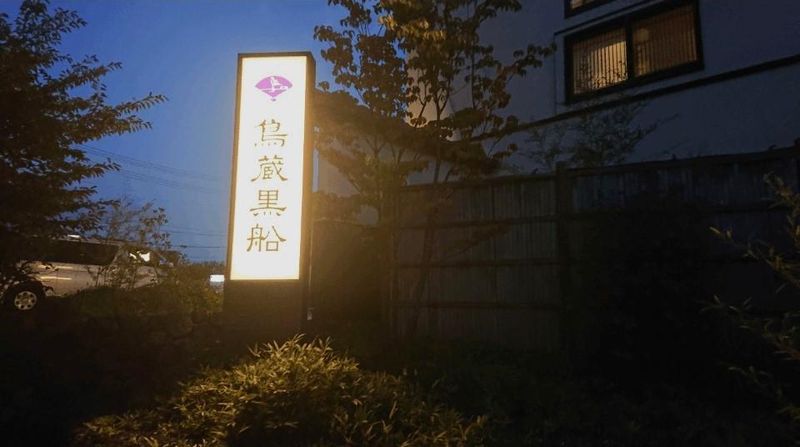 鳥蔵黒船　 佐久平店のアルバイト・バイト求人情報-03