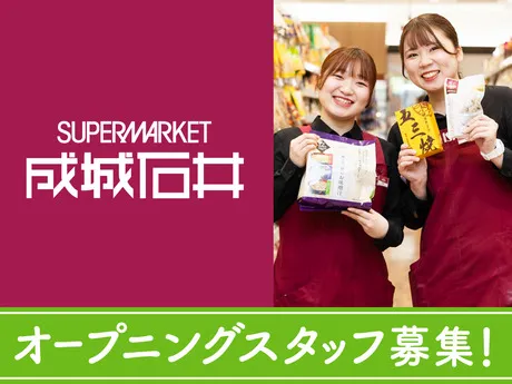 成城石井　阪急塚口駅改札内店のアルバイト・バイト求人情報