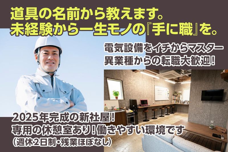 有限会社牛島電機の求人・転職情報