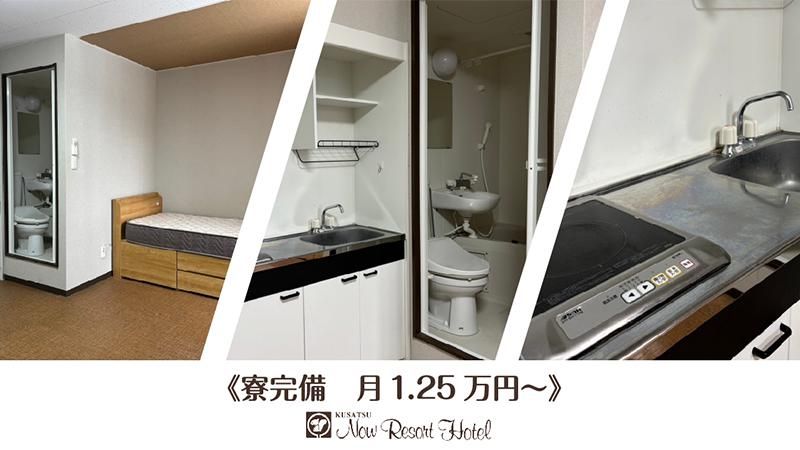 株式会社ニューコーポレーション/草津ナウリゾートホテルの求人・転職情報-03