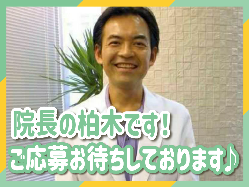かしわぎクリニックのアルバイト・バイト求人情報-04