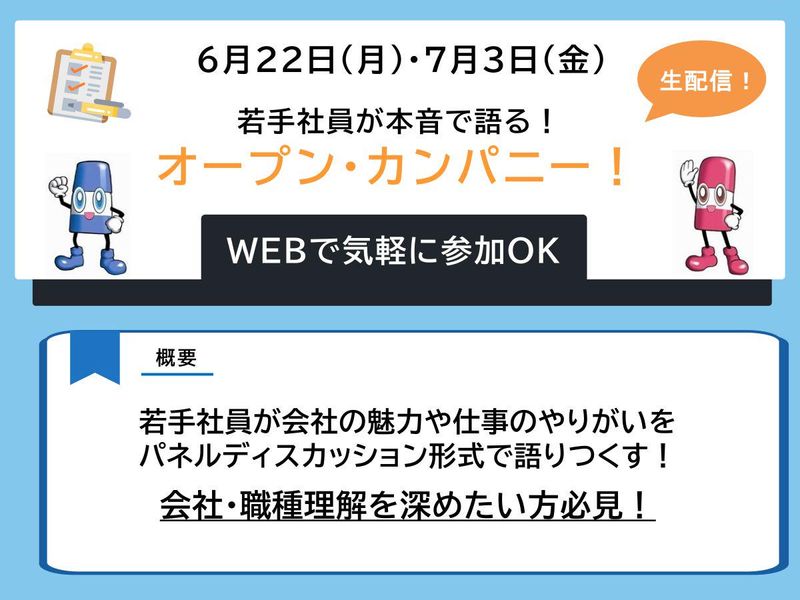 28卒|オンライン|若手社員が本音で語る製薬会社の仕事の魅力