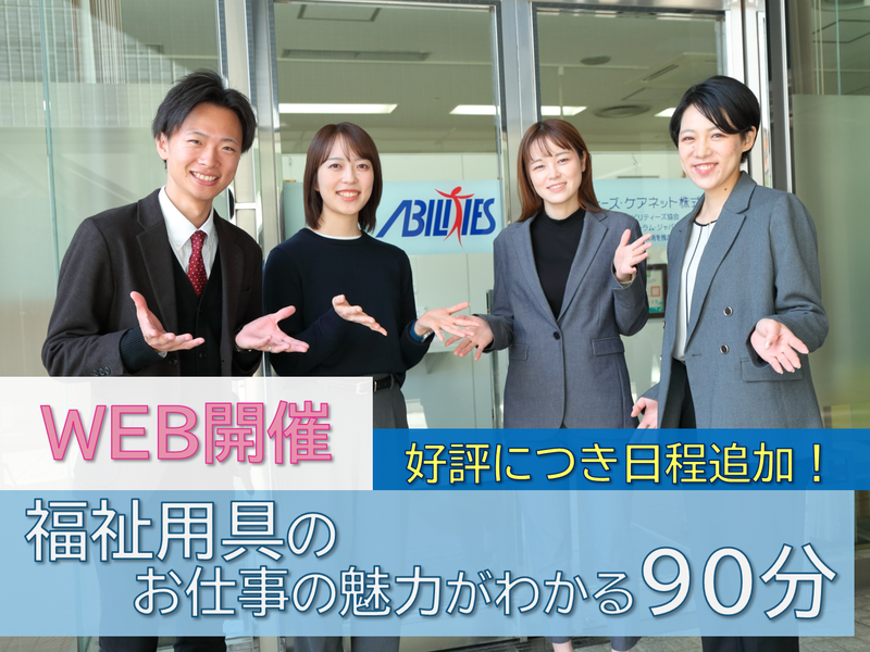アビリティーズ・ケアネット株式会社