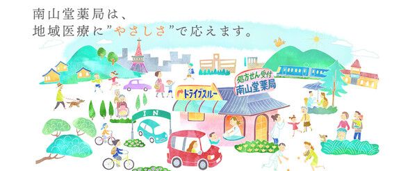 株式会社南山堂ホールディングスの求人情報