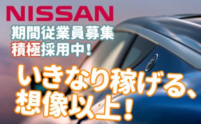 日産自動車株式会社いわき工場の求人・転職情報