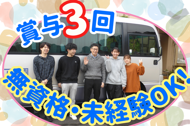 社会福祉法人あいわ会　生活介護すがおの求人・転職情報