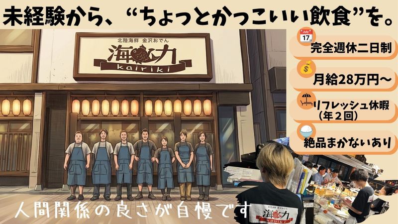 有限会社金沢風土家の求人・転職情報