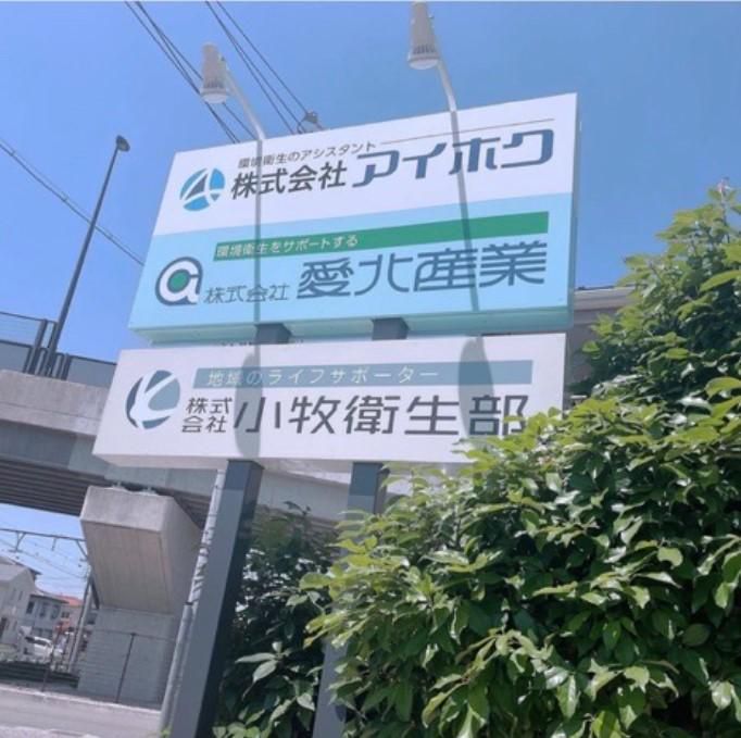 株式会社アイホクのアルバイト・バイト求人情報-03