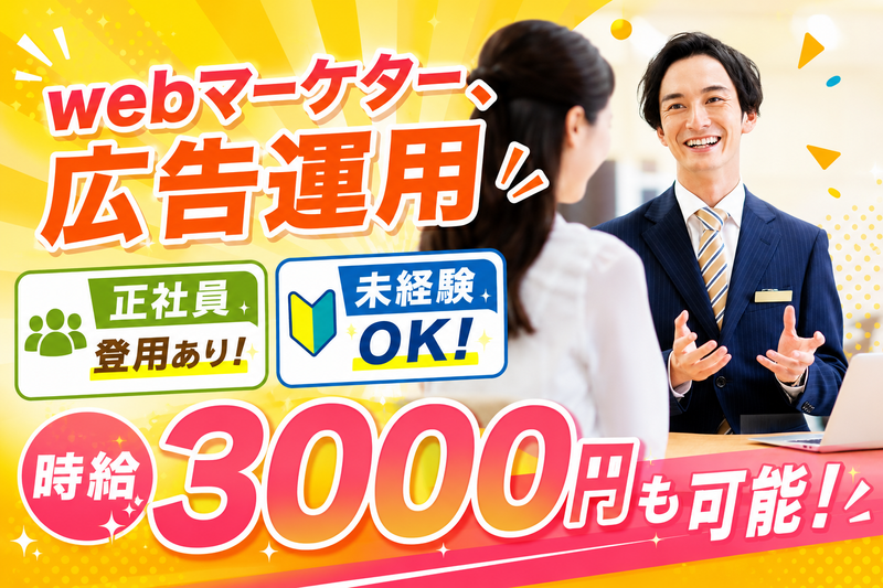 株式会社ピアラのアルバイト・バイト求人情報-01