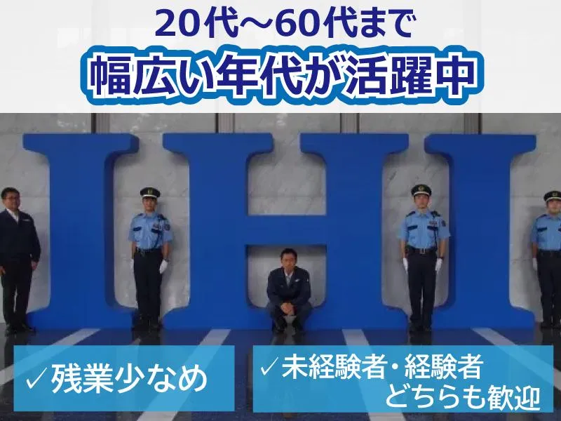 株式会社IHIビジネスサポートの求人・転職情報