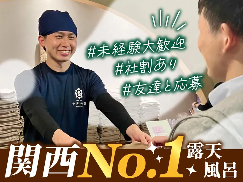 株式会社ネスタリゾート神戸のアルバイト・バイト求人情報-02
