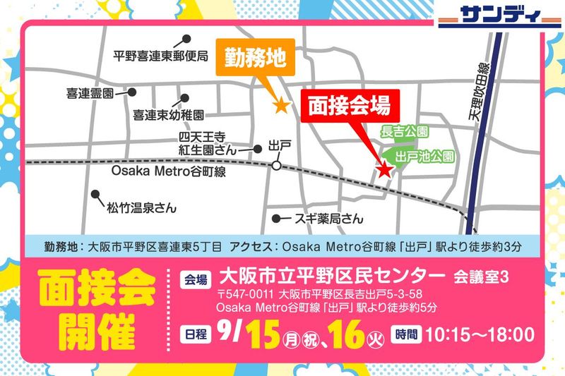 サンディ出戸店(302号)/株式会社サンディのアルバイト・バイト求人情報-03