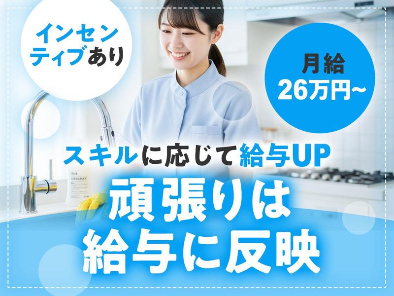 株式会社すっきりマイスターのアルバイト・バイト求人情報-03