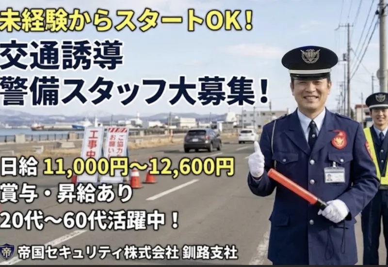 帝国セキュリティ株式会社の求人・転職情報