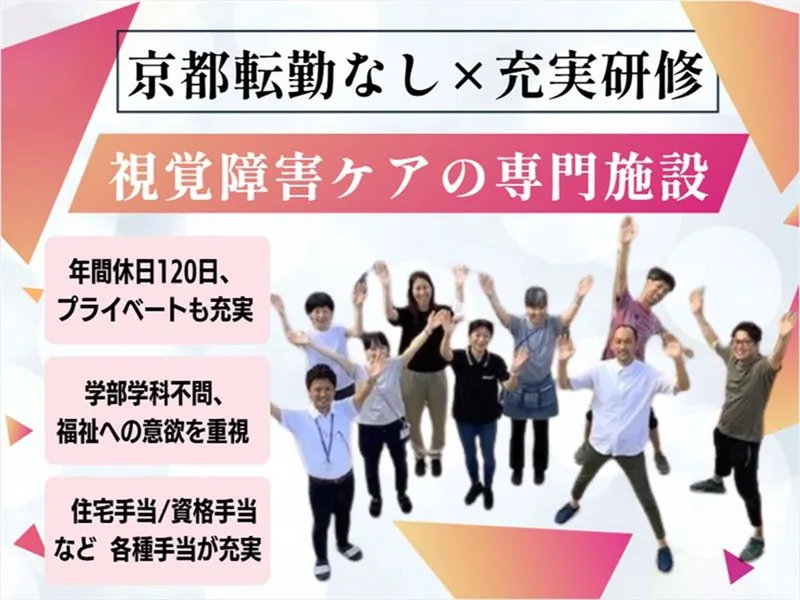 視覚障害福祉のリアルに触れる1日【京都ライトハウス職場見学】