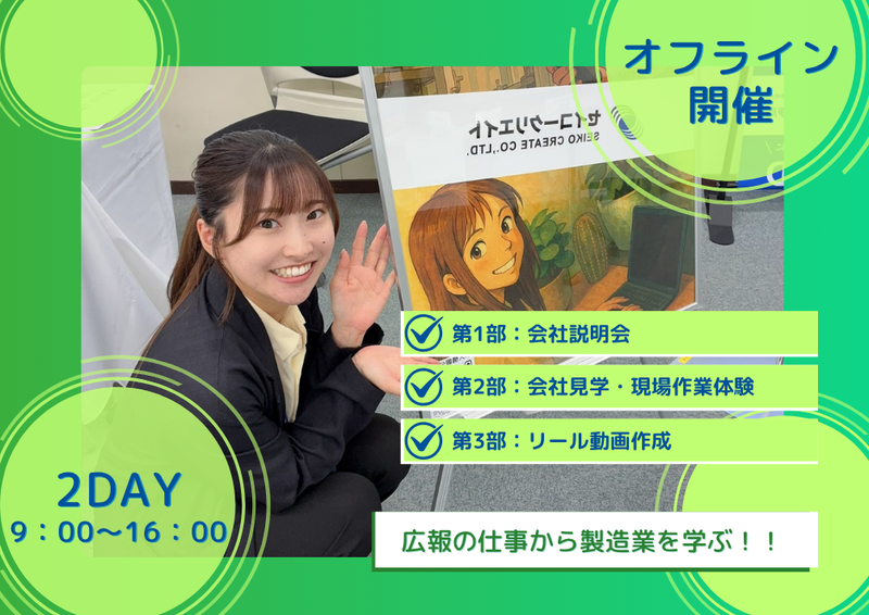 株式会社セイコークリエイト