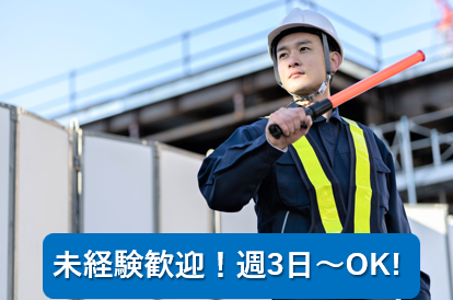 東アジア警備保障有限会社 仙台のアルバイト・バイト求人情報-01