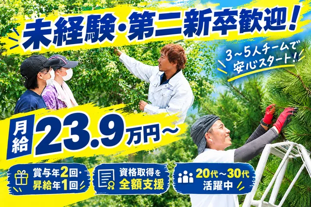 株式会社豊橋園芸ガーデンの求人・転職情報
