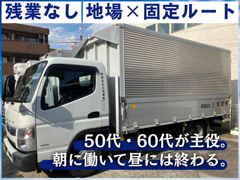 有限会社三宅運輸の求人・転職情報