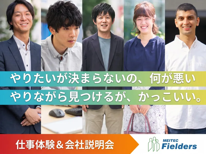 エンジニア職向け|仕事体験兼会社説明会
