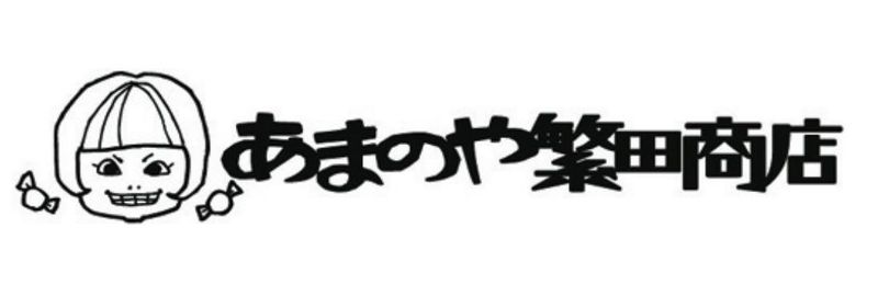 あまのや繫田商店　呉服町店のアルバイト・バイト求人情報-01