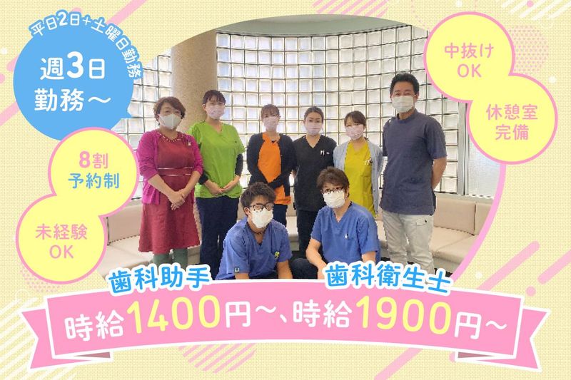 松下歯科医院のアルバイト・バイト求人情報-03
