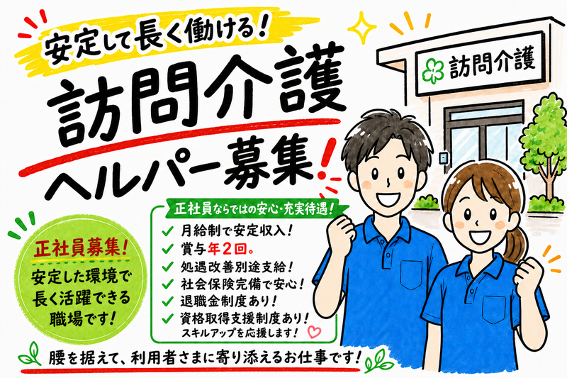 株式会社ヤックスケアサービス-0007の求人・転職情報