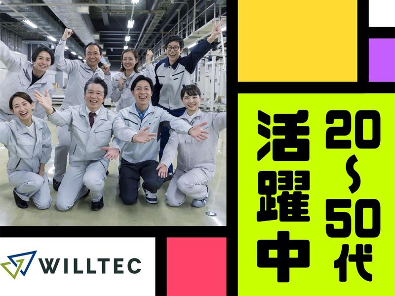 株式会社ウイルテックのアルバイト・バイト求人情報-02