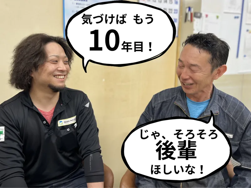 株式会社東邦パスカルの求人・転職情報