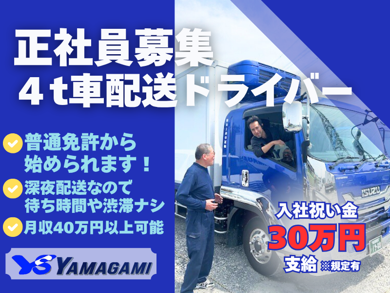株式会社山上商事運輸の求人・転職情報