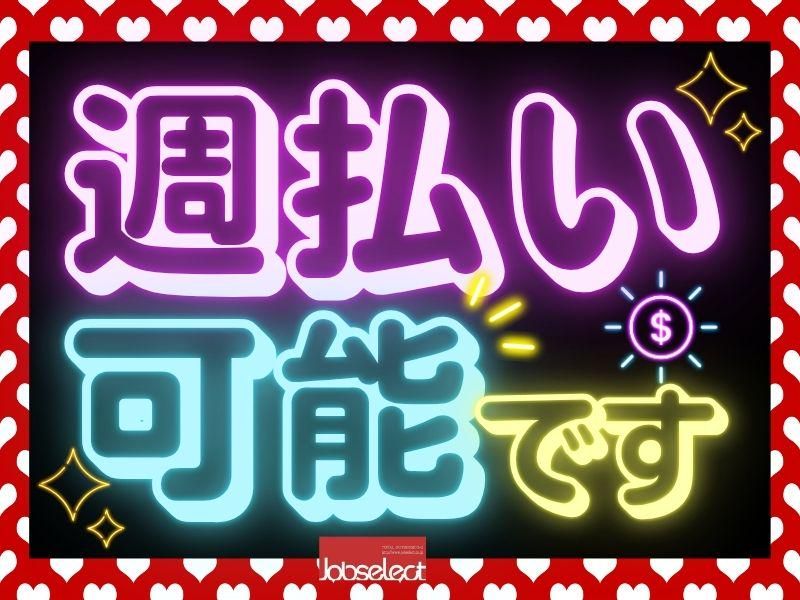 株式会社ジョブセレクト　名古屋オフィス　【勤務地:愛知県尾張旭市】のアルバイト・バイト求人情報-01