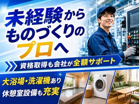 株式会社平山 大阪支店の求人・転職情報
