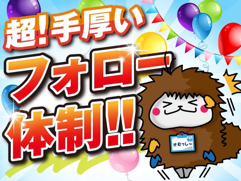 ミック工業株式会社/60matuの求人・転職情報