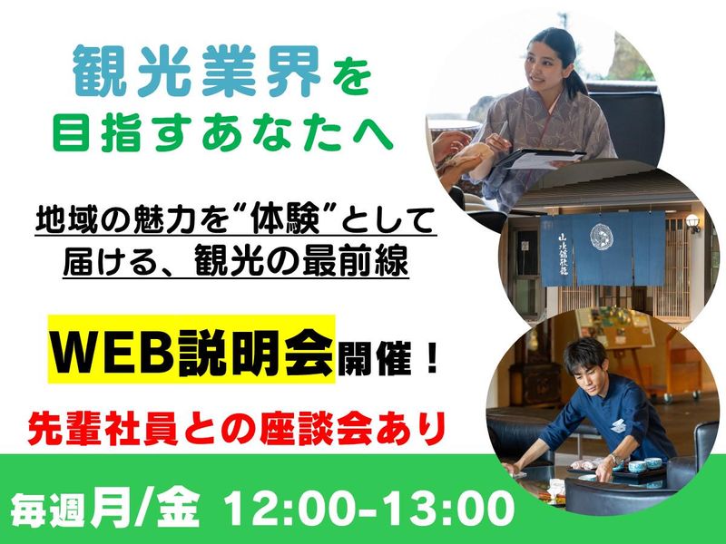 株式会社山水館欣龍