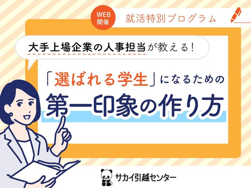 株式会社サカイ引越センター