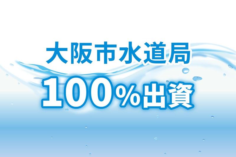 株式会社大阪水道総合サービス
