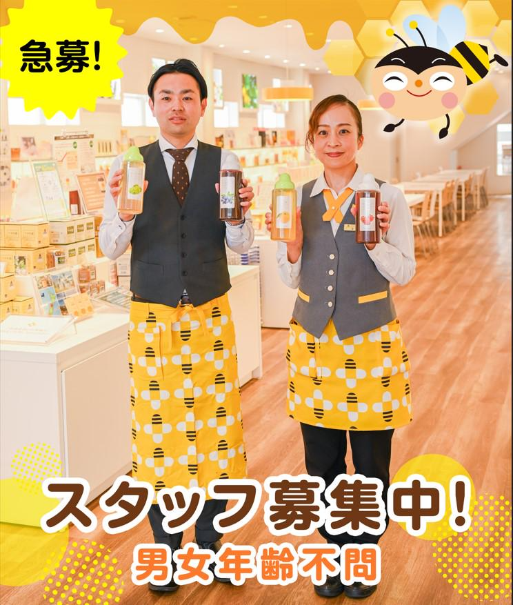 株式会社杉養蜂園の求人・転職情報